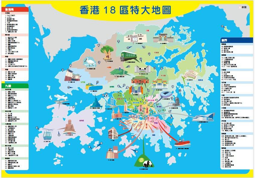 You Know! 香港18區遊戲卡