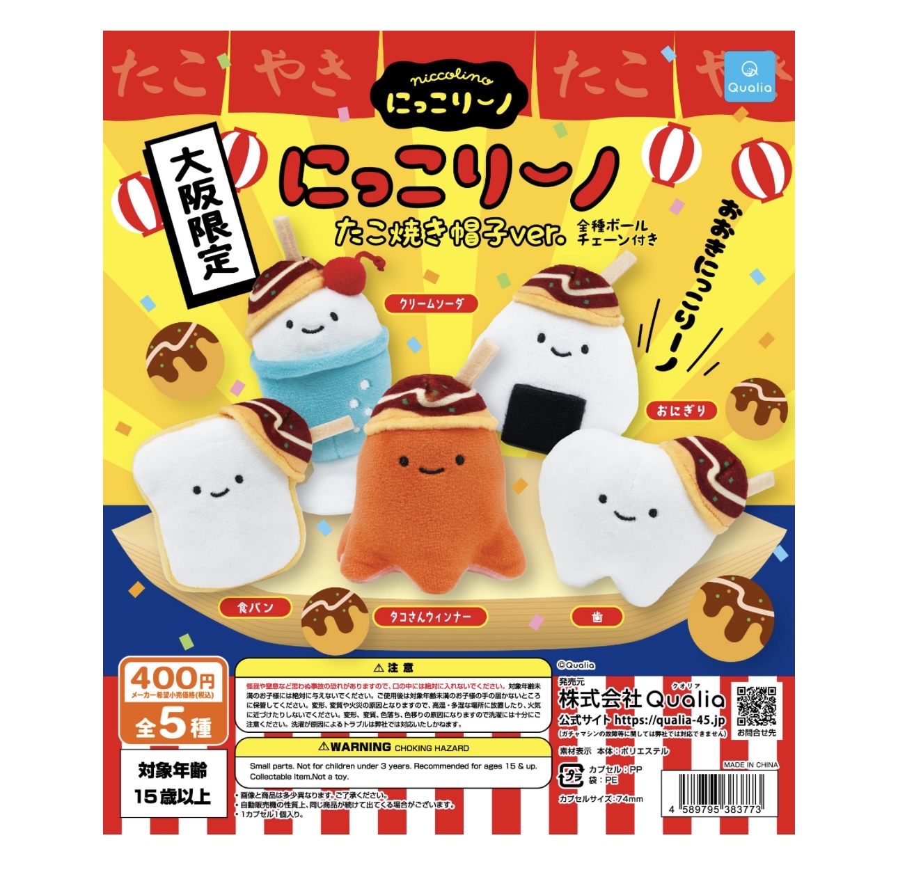 日本扭蛋 - 章魚燒帽子系列（大阪限定）