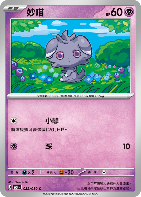 M3 虛無歸零 032/080 妙喵 C