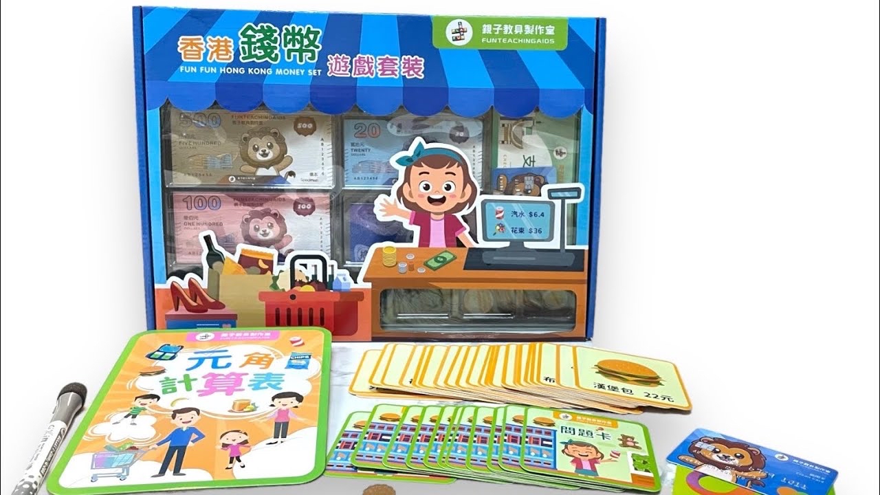 (T0053)香港錢幣遊戲套裝Fun Fun Hong Kong Money set