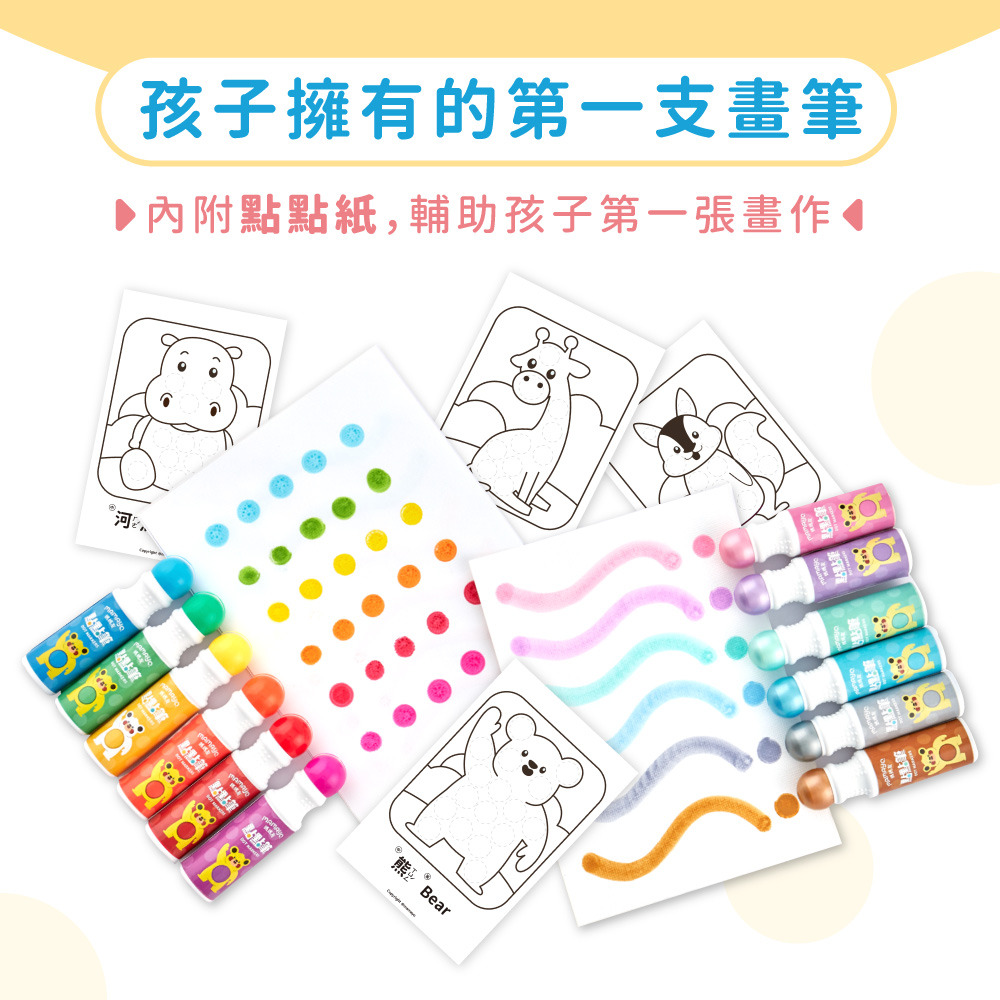 【mamayo 媽媽友】無毒點點筆-珠光六色組(附塗鴉紙)
