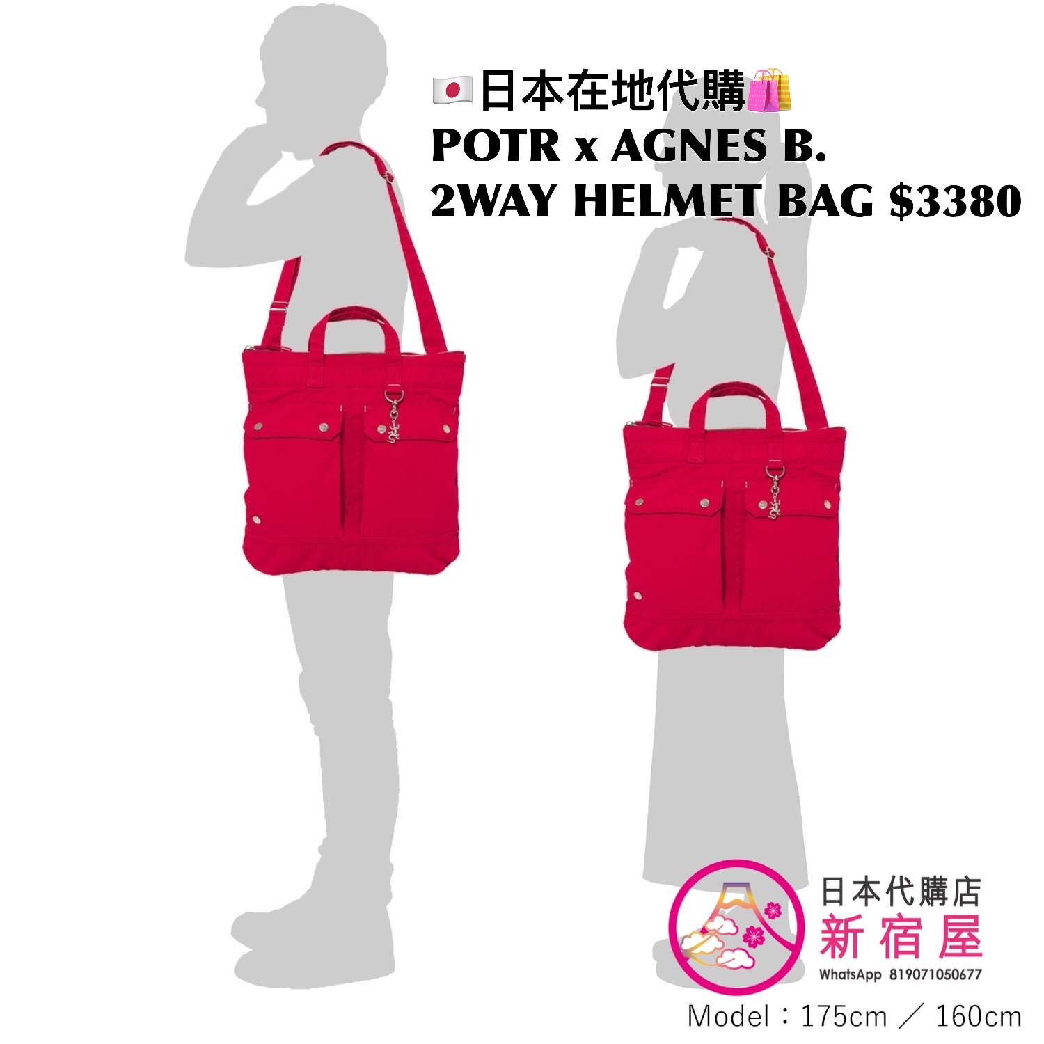 POTR x AGNES B. 2WAY HELMET BAG