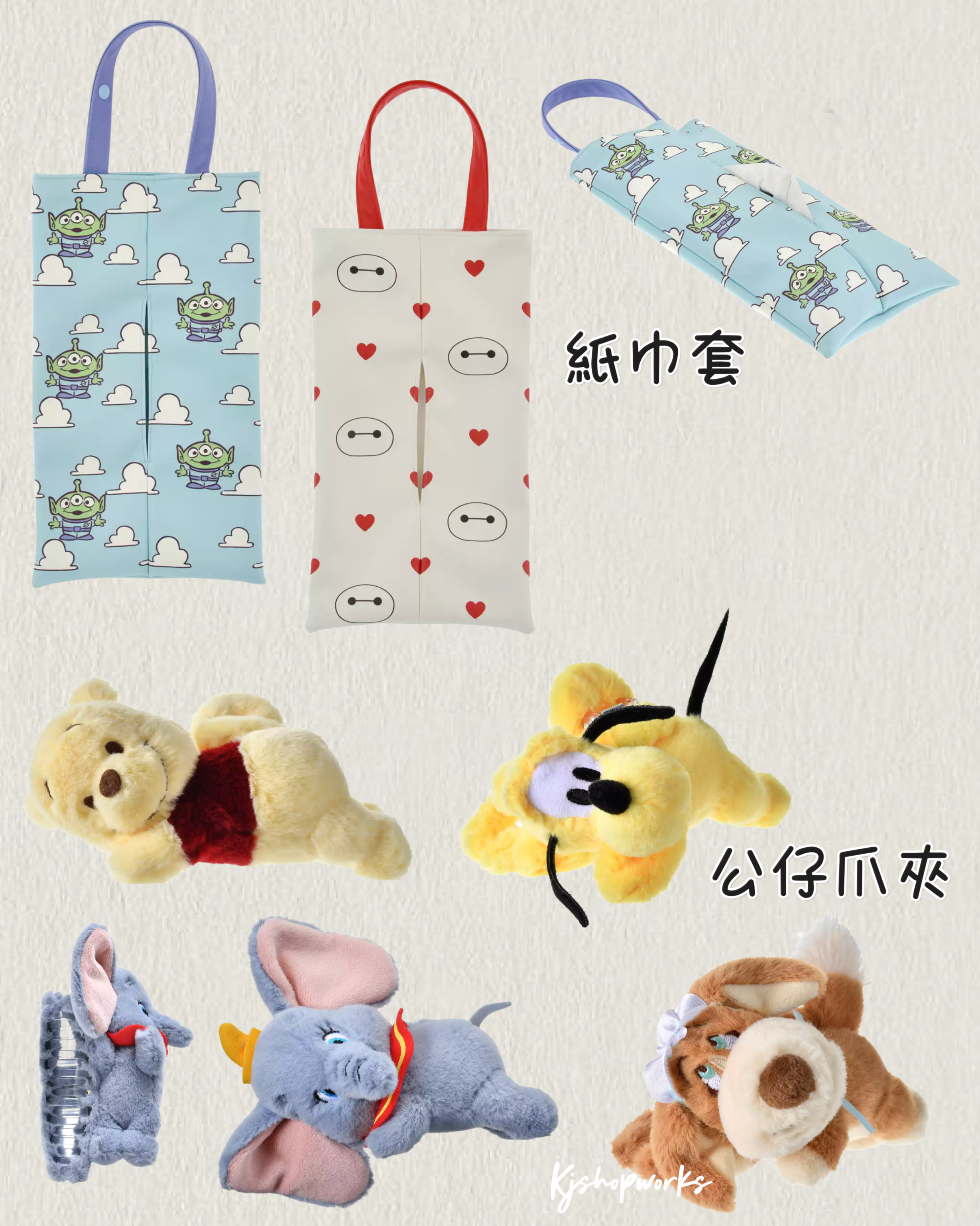 預訂 紙巾套 公仔爪夾 Aliens Baymax Pooh Pluto Dumbo Nana