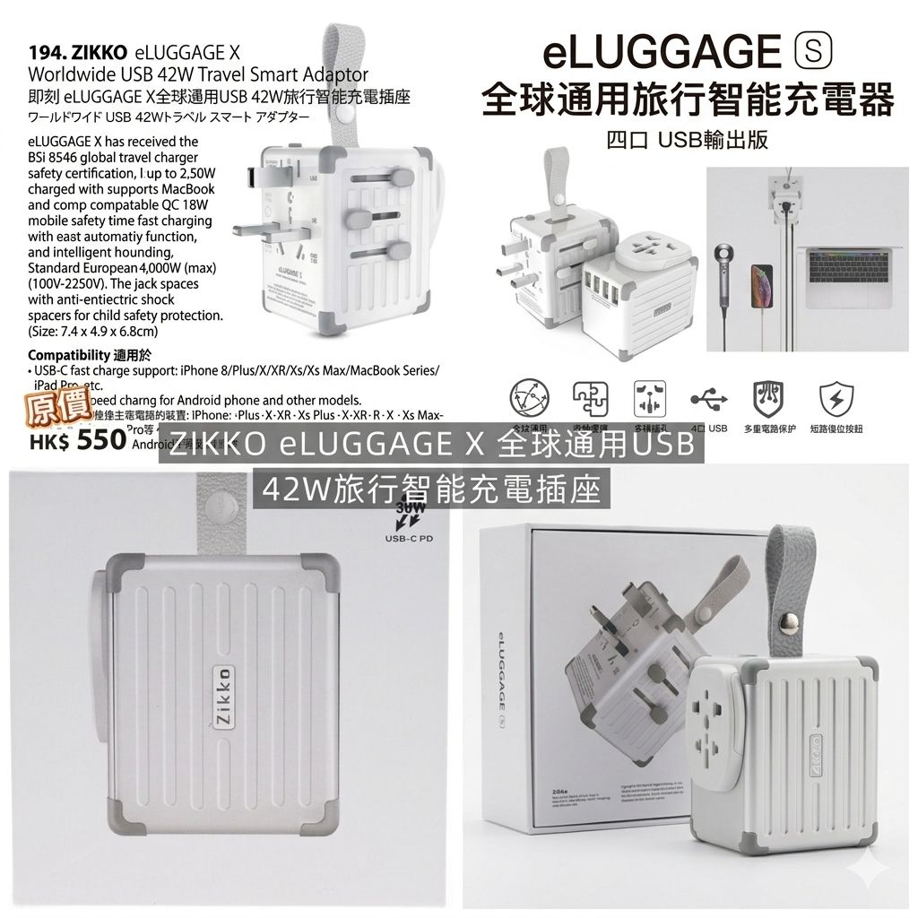 【預訂】全球通用 USB 42W 旅行智能充電插座