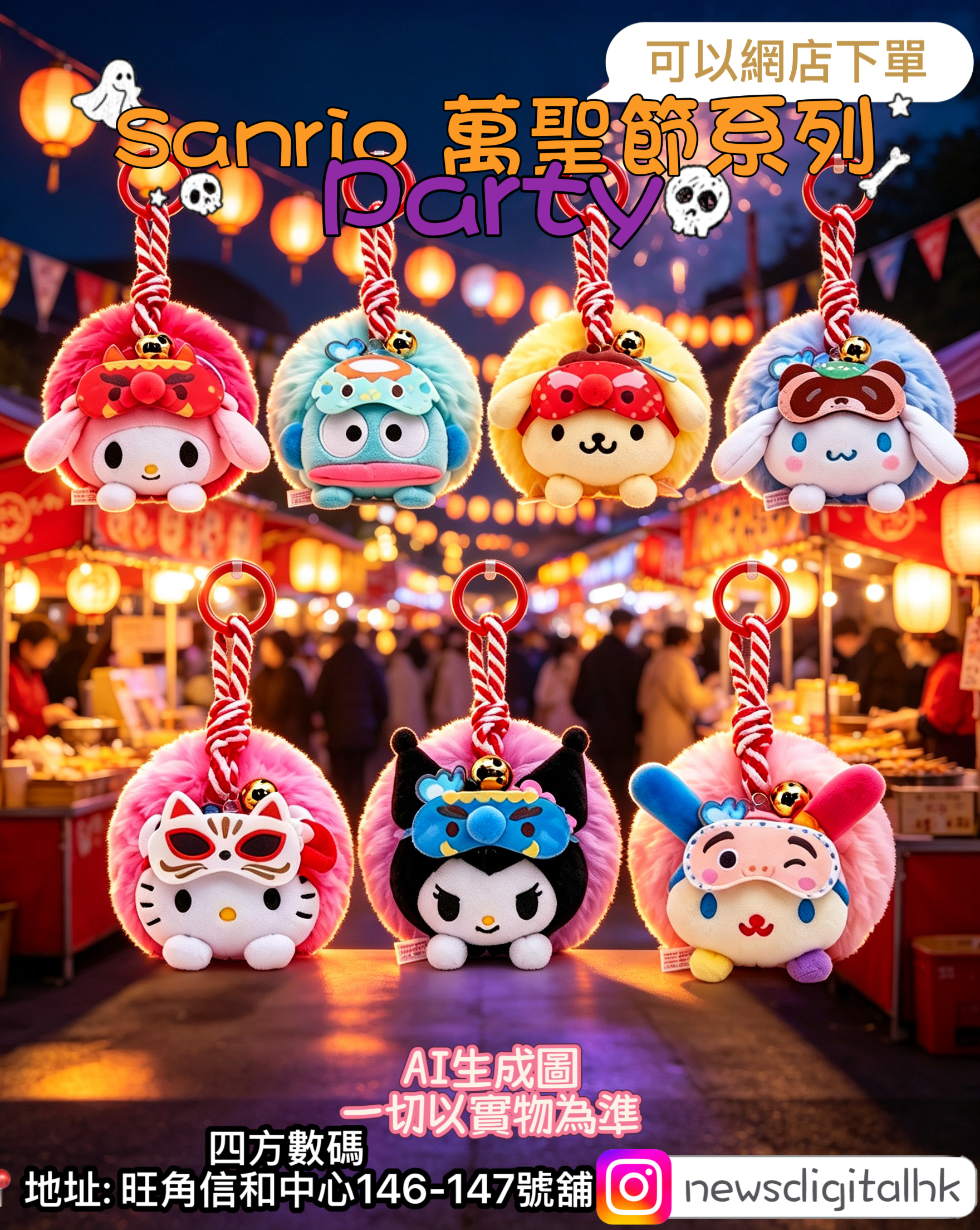 ［9月尾到貨] 香港限定 Sanrio萬聖節系列