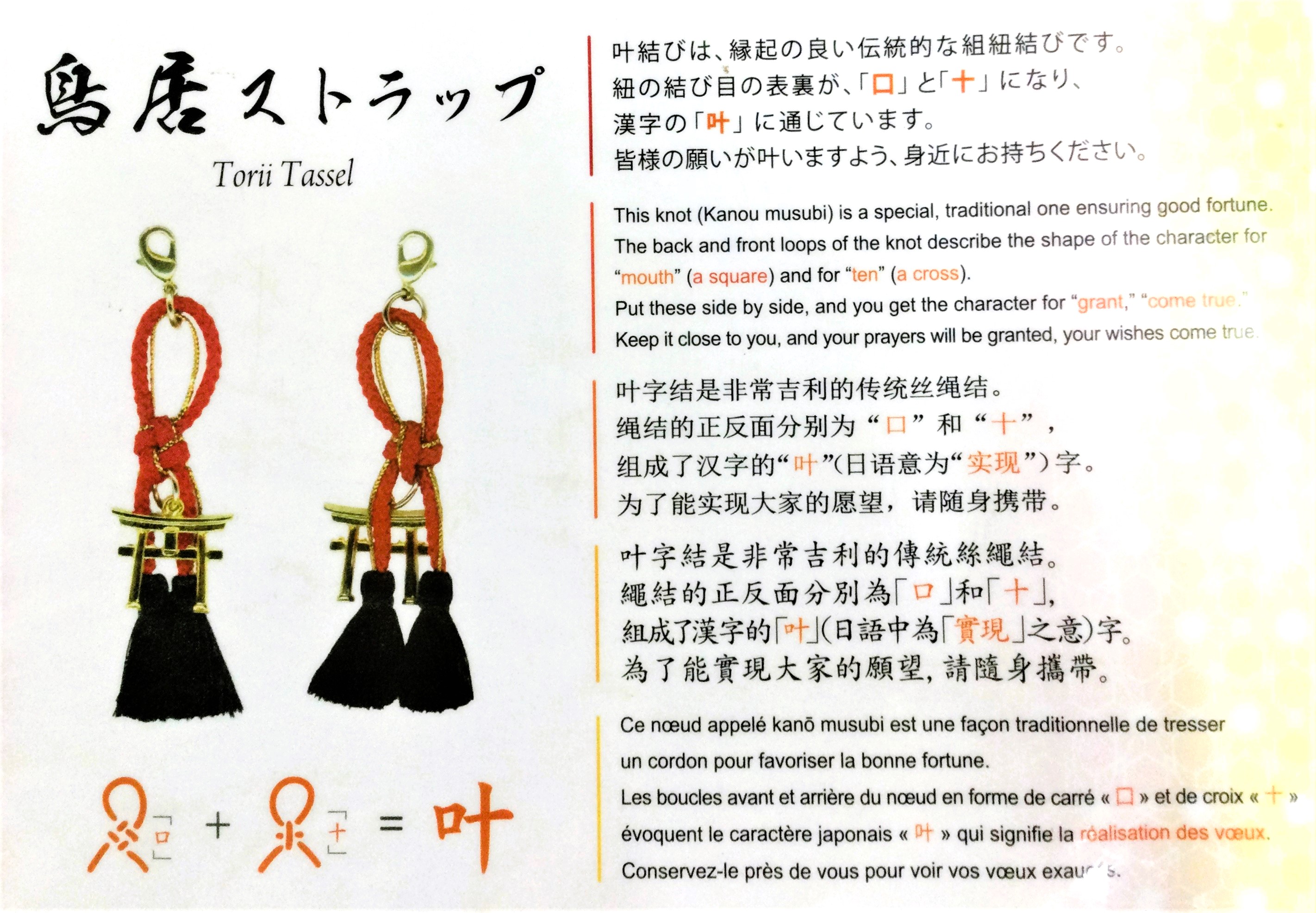 《Pre-Order》鳥居ストラップ ｜賀茂御祖神社 (下鴨神社)