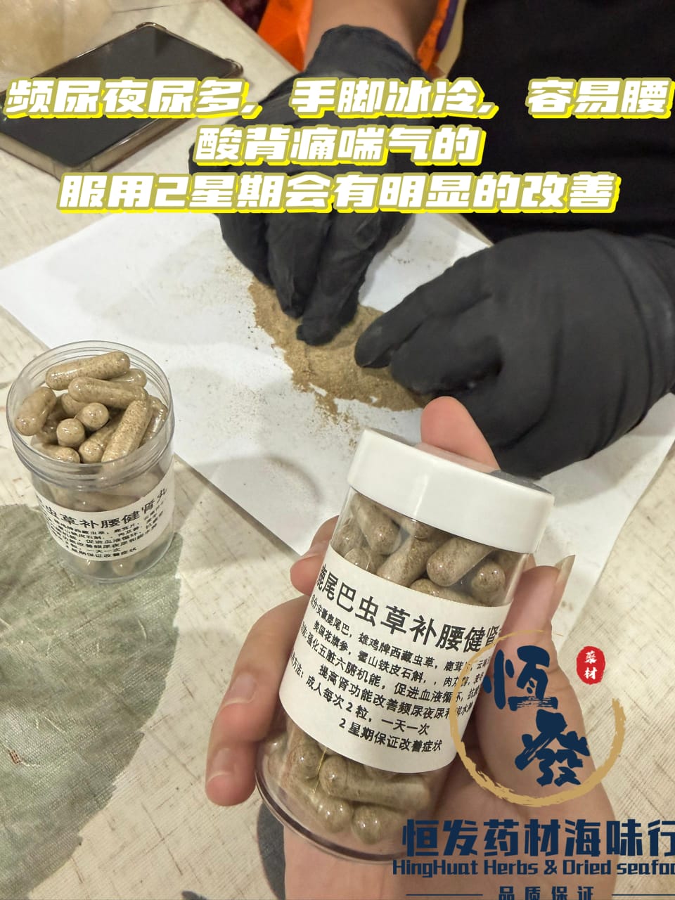 恒发保健 ‖ 鹿尾巴虫草补肾丸60粒 纯手工磨制 肾脏救星 Deer Tail Cordyceps Strengthen kidney Capsule rm 99.00/1罐