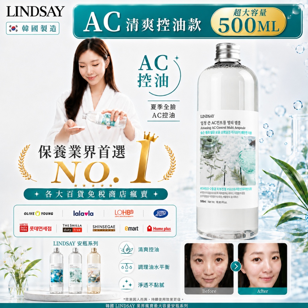 ＜限時預購＞ 韓國 LINDSAY 業界瘋賣最大容量安瓶500ml TW260903M03《15/9截單，預計10月下旬到港》 
