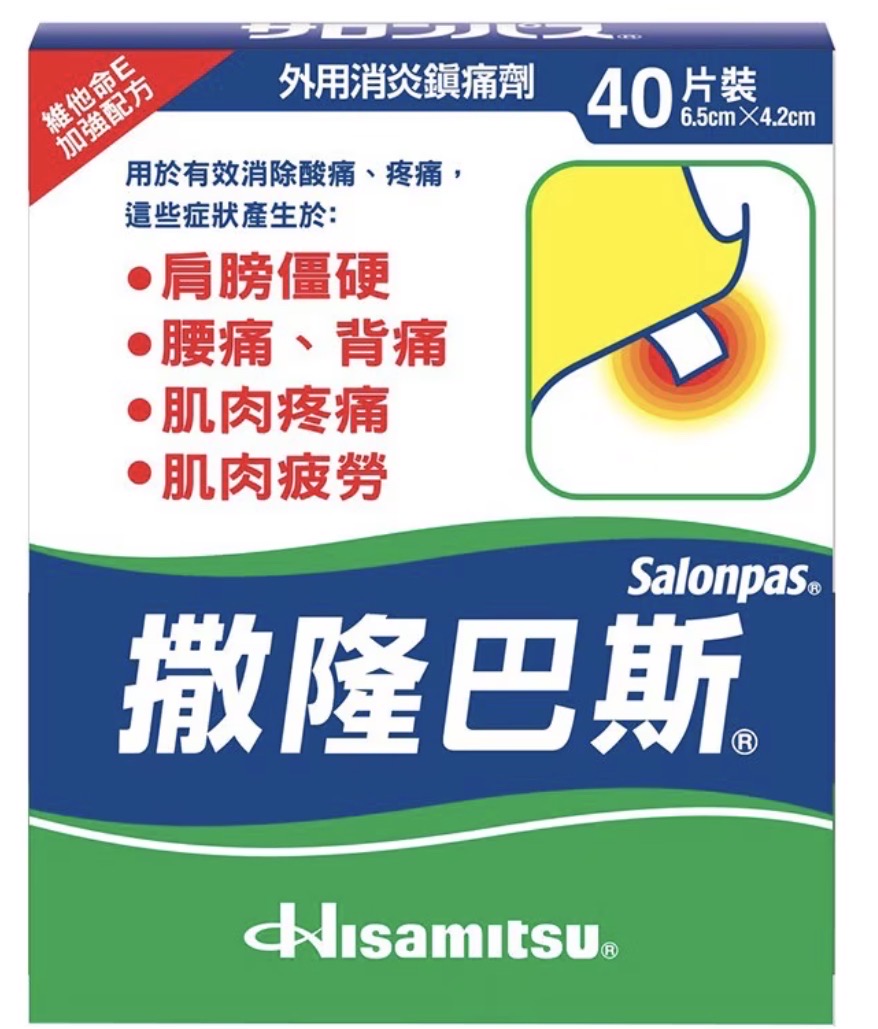撒隆巴斯 40片    10/條