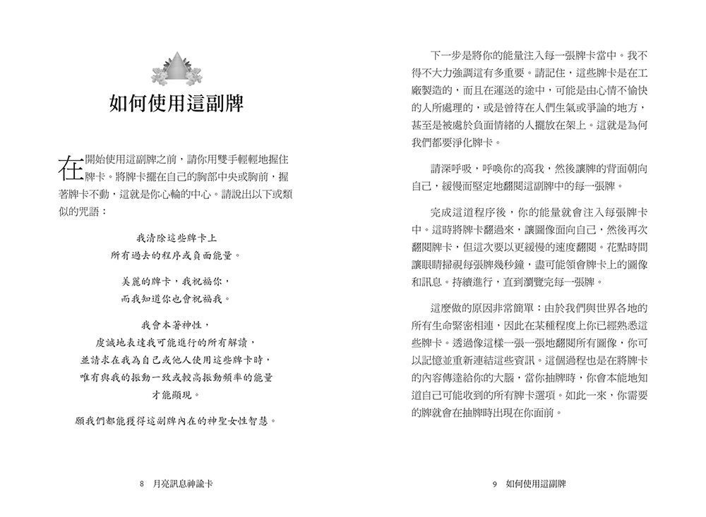 月亮訊息神諭卡