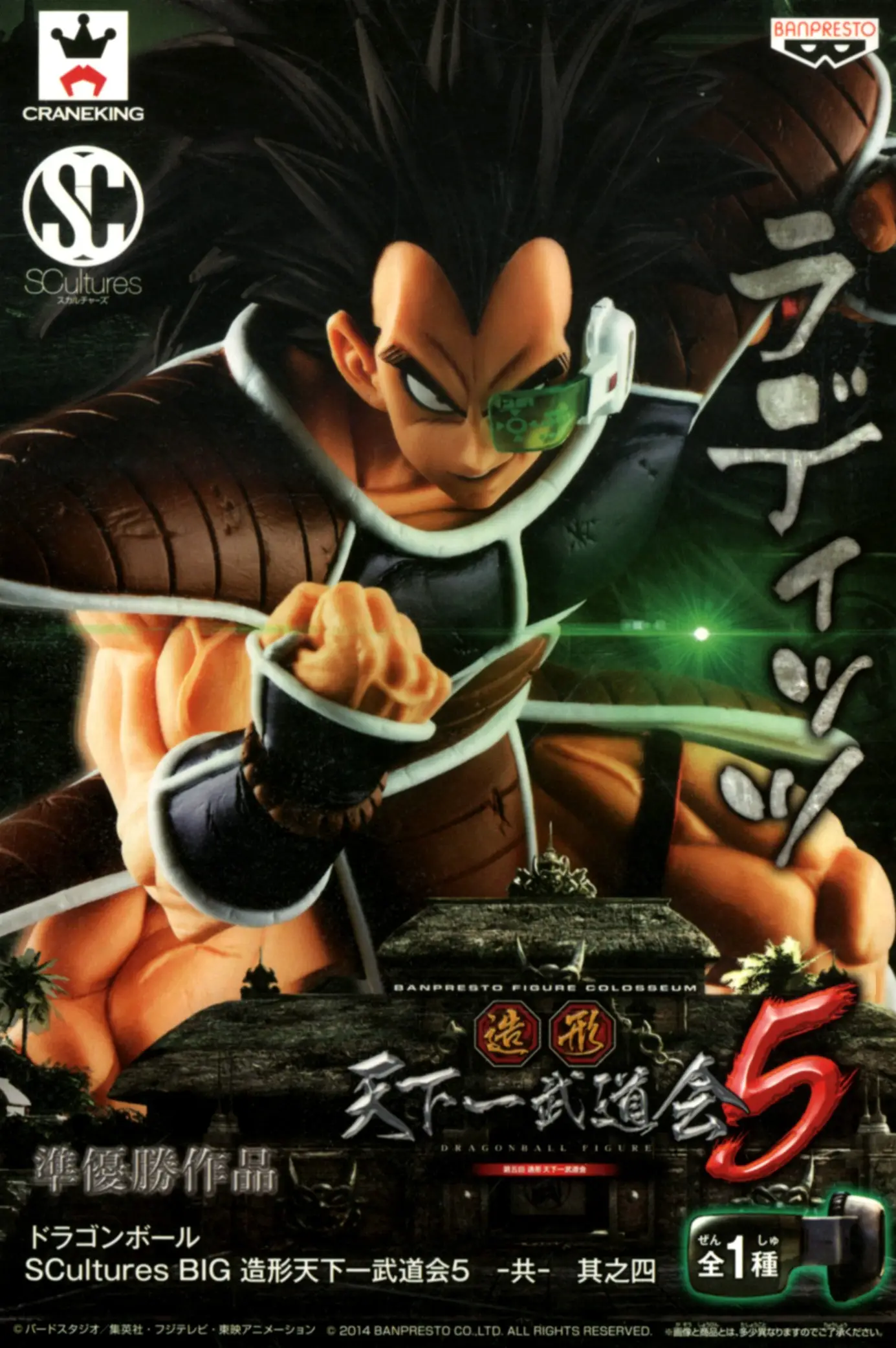 Banpresto, Scultures BIG, Zoukei Tenkaichi Budoukai #5 Vol. 4 Figure: Dragon Ball, Raditz 龍珠 造形天下一武道會5 其之4 娜迪斯