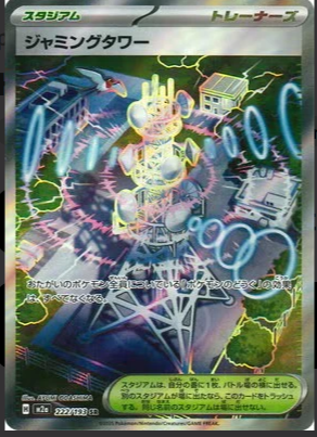 M2a 222/193 ジャミングタワー SR