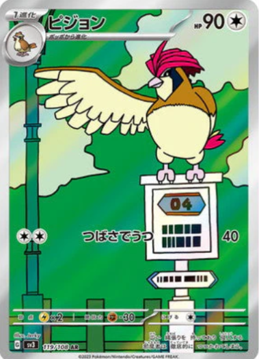 [SV3] ピジョン比比鳥【AR】{119/108}