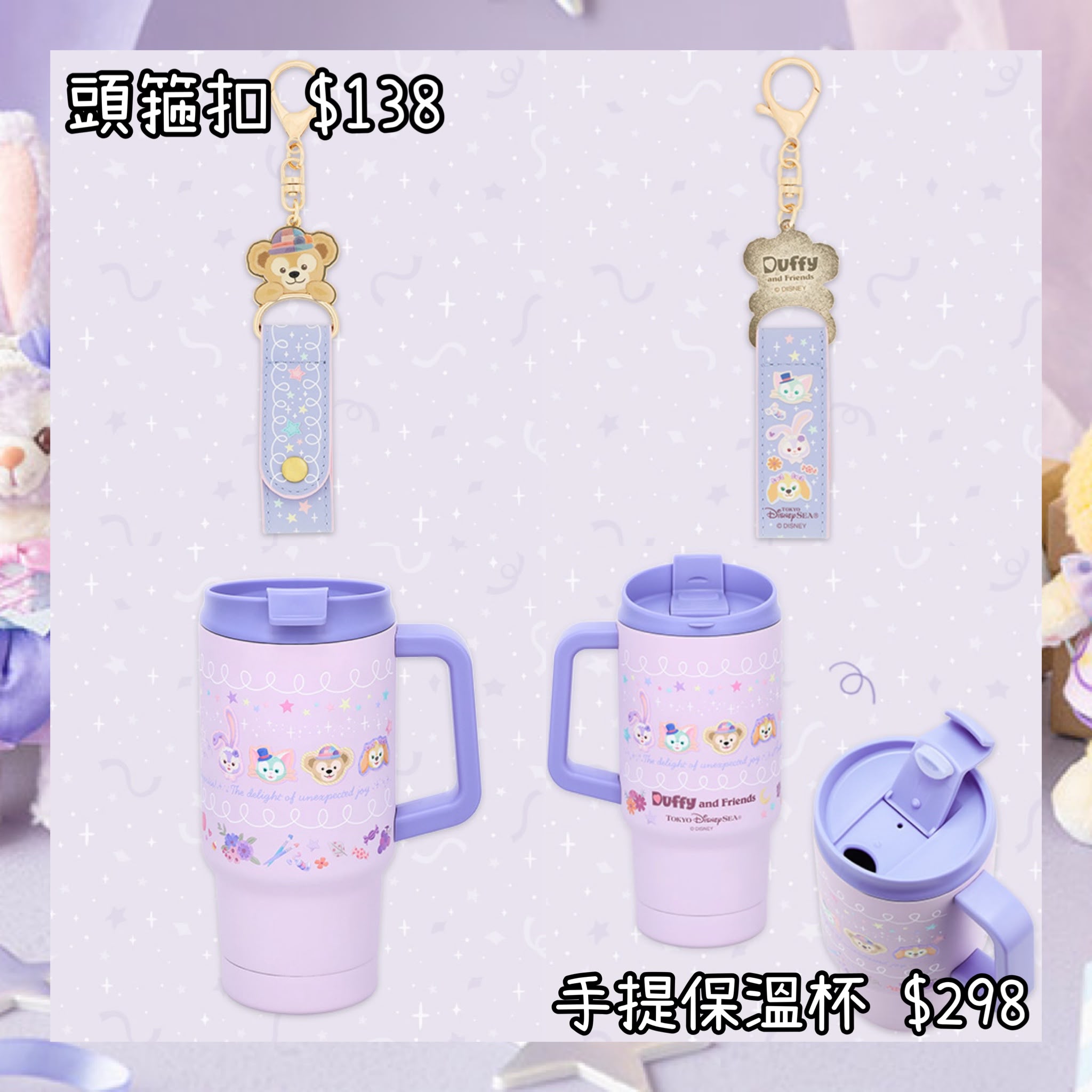 ：日本：東京迪士尼海洋限定 AUTUMN SURPRISE 25/8 日本發賣 頭箍扣 手提保溫杯