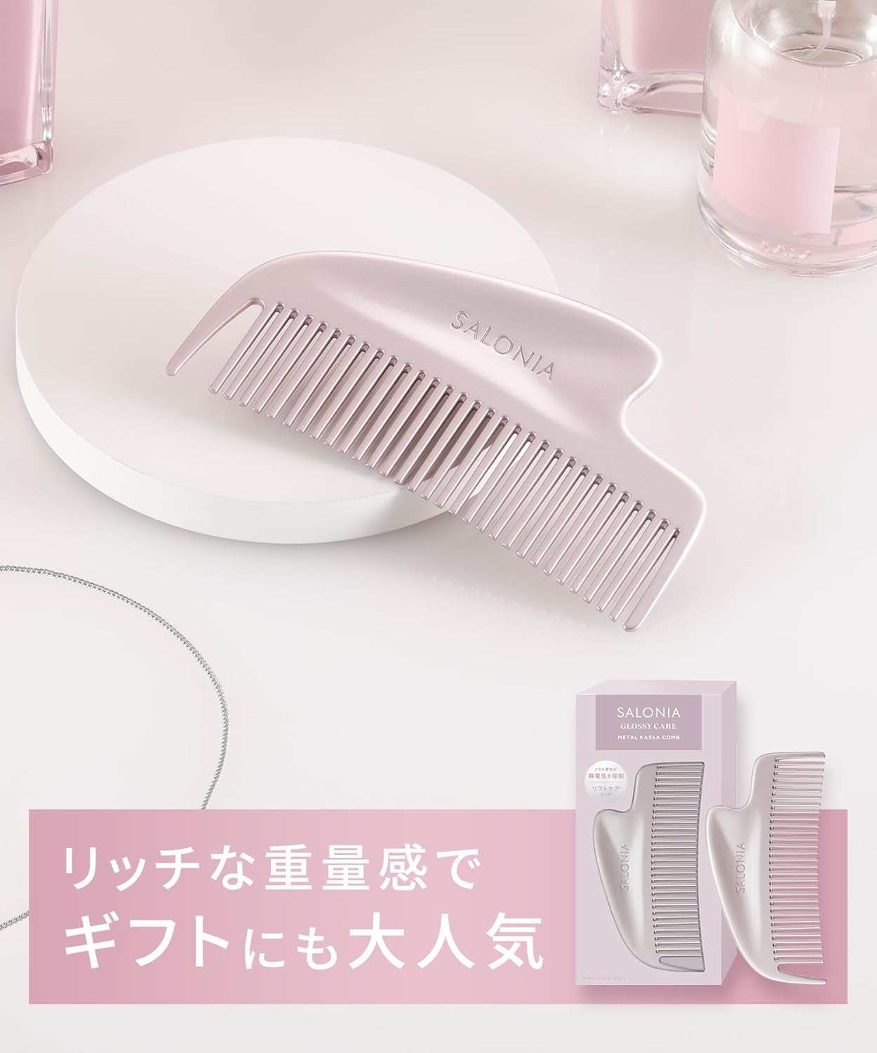 SALONIA Glossy Care Metal Kassa Comb 防靜電金屬梳 光澤護髮 刮痧美顏 ♡
