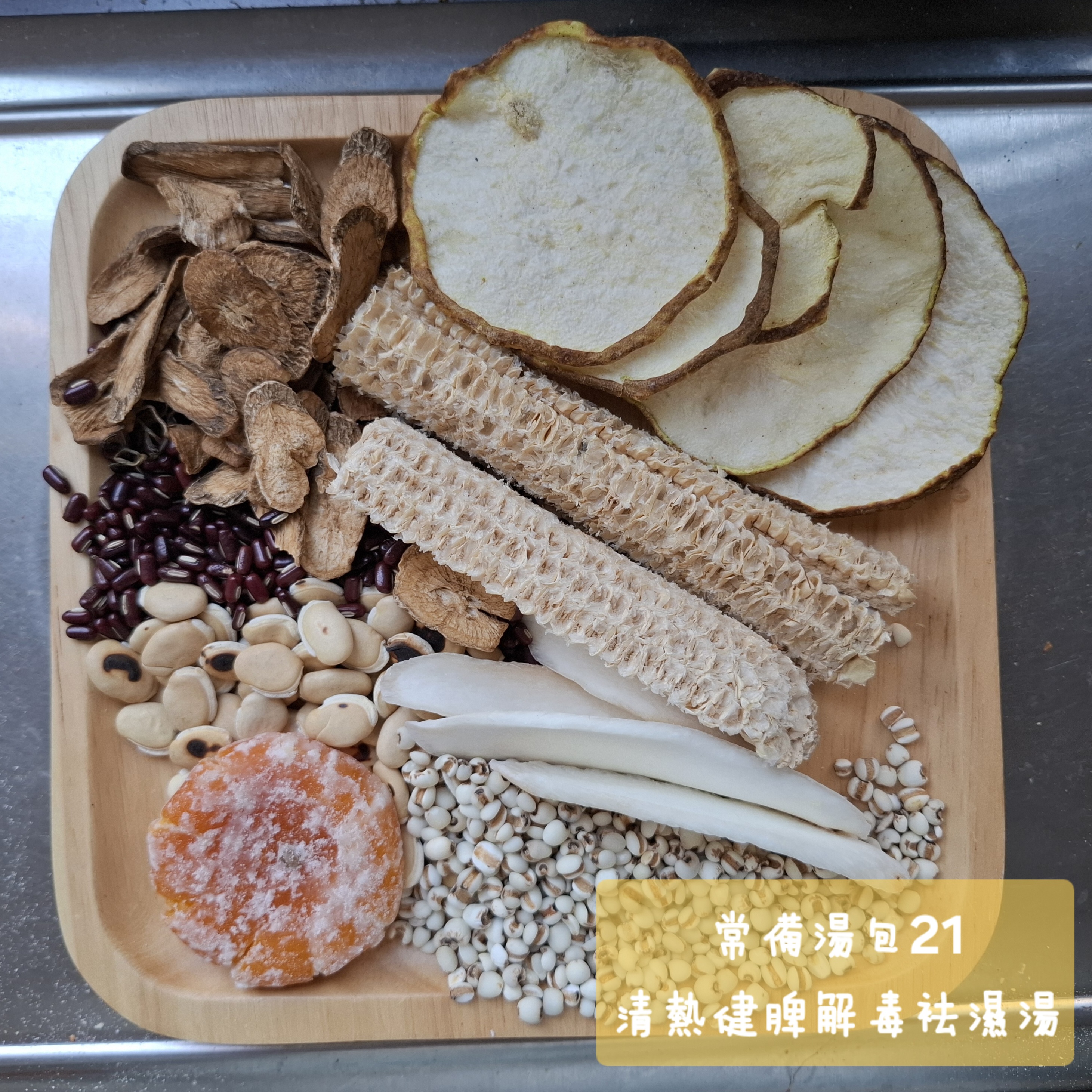 排熱毒通淋巴▪︎常備湯包21▪︎清熱健脾排毒袪濕湯