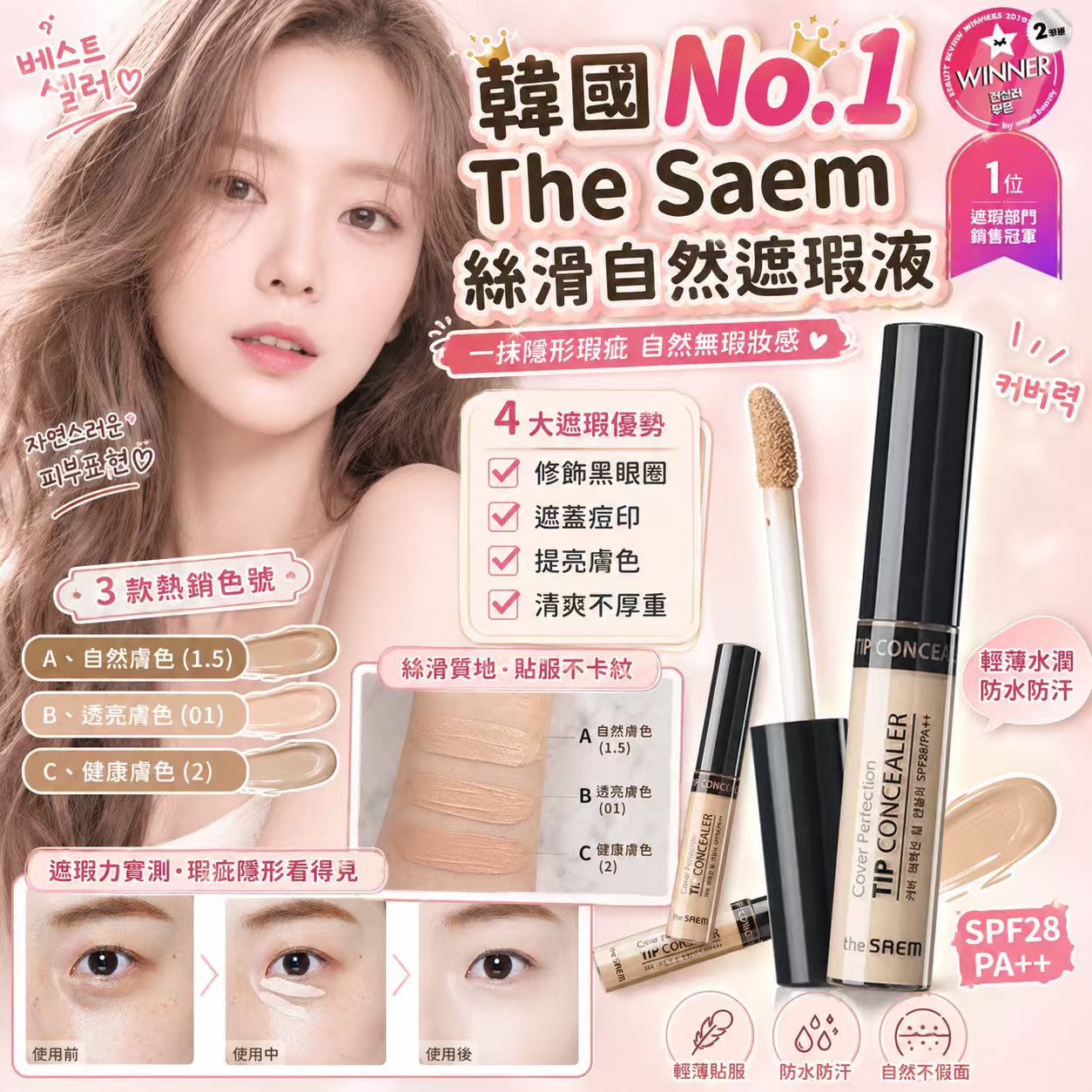 【預訂】韓國 The Saem 絲滑自然遮瑕液