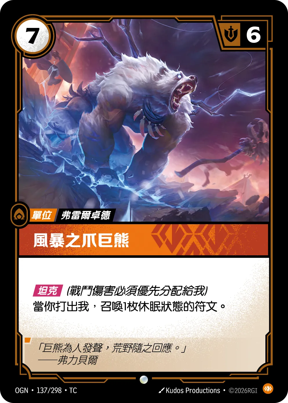 137/298 風暴之爪巨熊