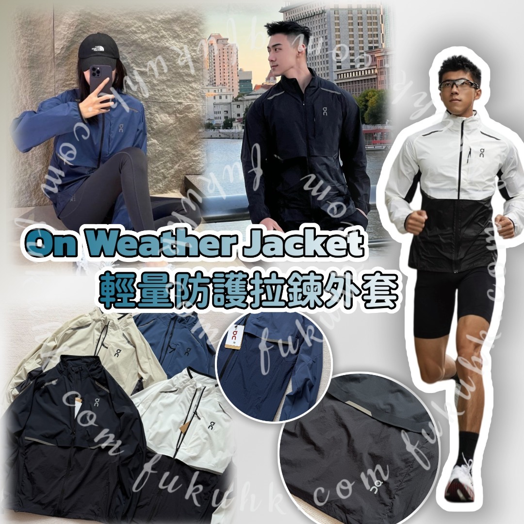 On Weather Jacket 輕量防護拉鍊外套