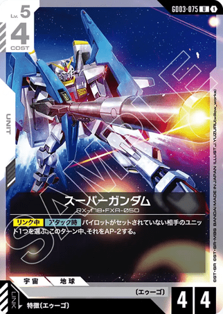 Gundam TCG Card Game - GD03-075 (U) Super Gundam 