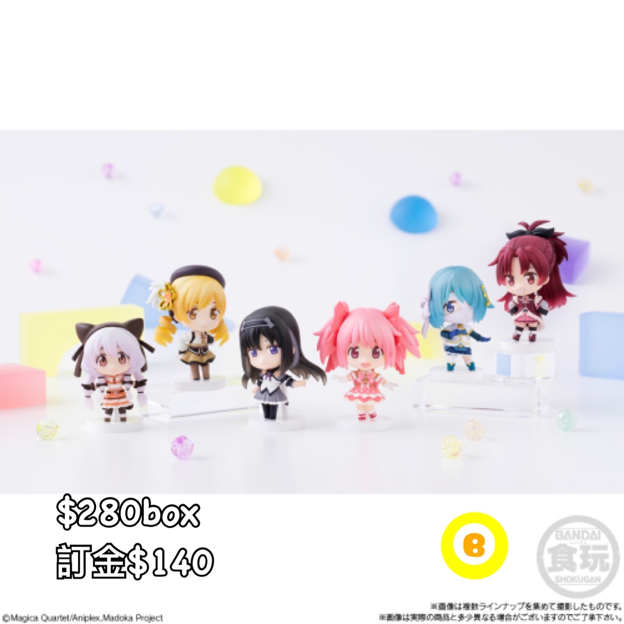 Preorder預訂8/2026年魔法少女小圓食玩原盒