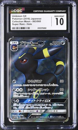 CGC 10 ブラッキーGX【SR】{063/060} [sm1]