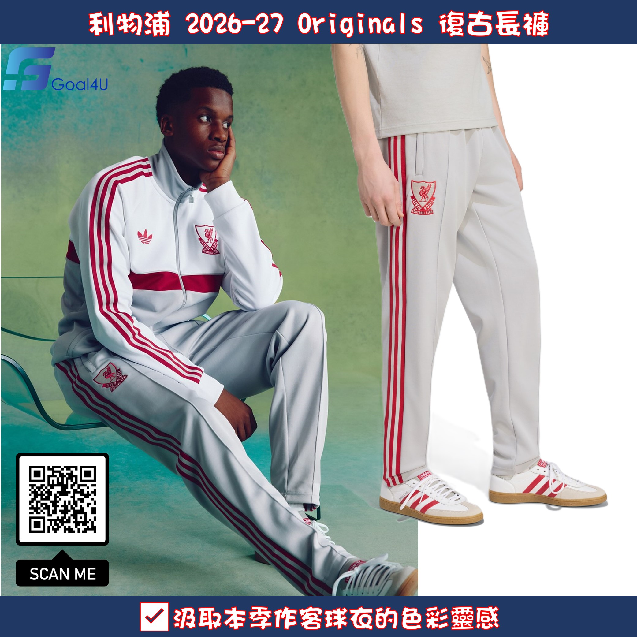 Adidas Liverpool 利物浦 2026-27 Originals 復古長褲 KG2902