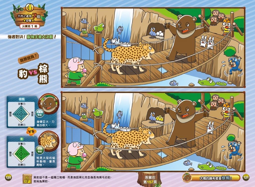 動物王大亂鬥-日本腦力遊戲書［思維 遊戲大挑戰］