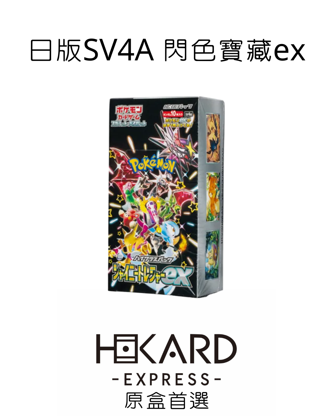 SV4A 原膜原盒