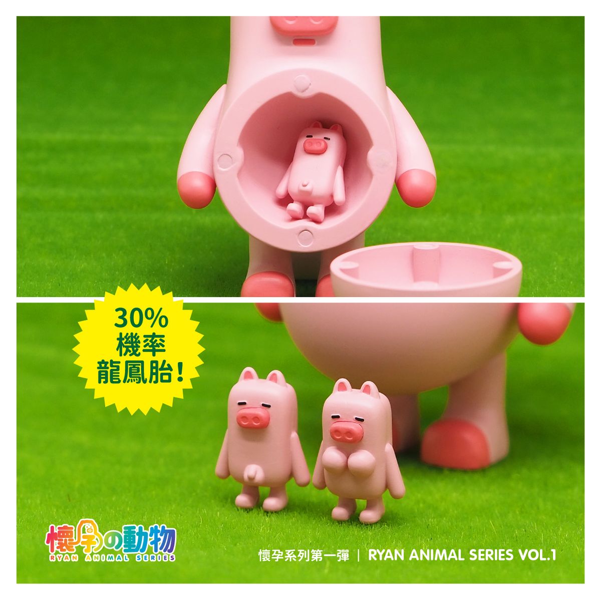 懷孕動物盲盒第一彈