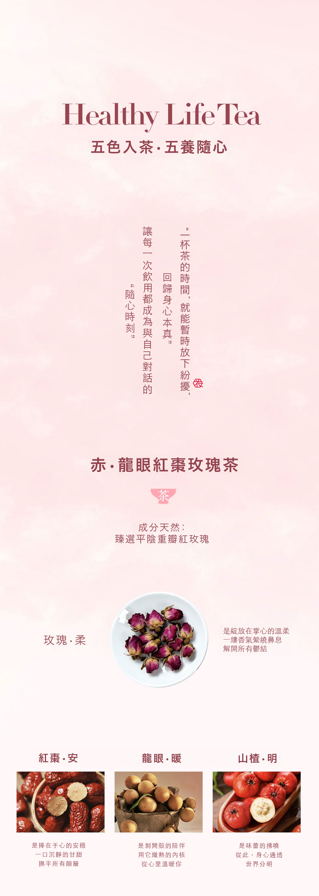 錦上花 赤•龍眼紅棗玫瑰茶 70g(7g*10包)(不含阿膠成份)