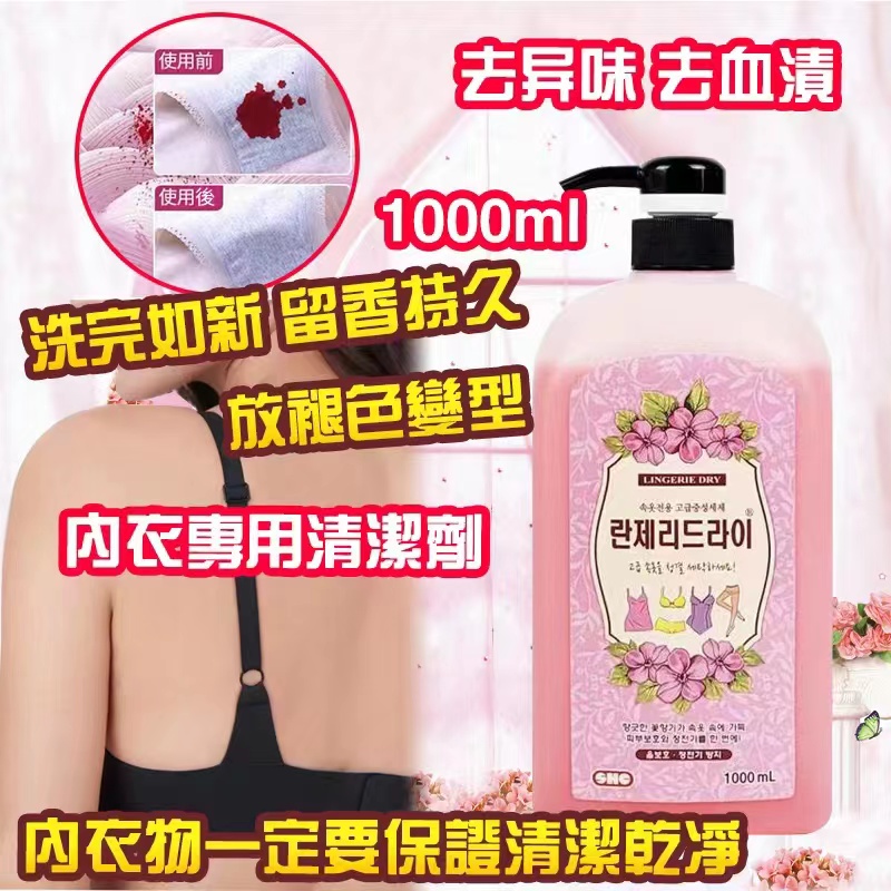 【預訂】韓國製造洗完如新內衣專用清潔劑 1000ml