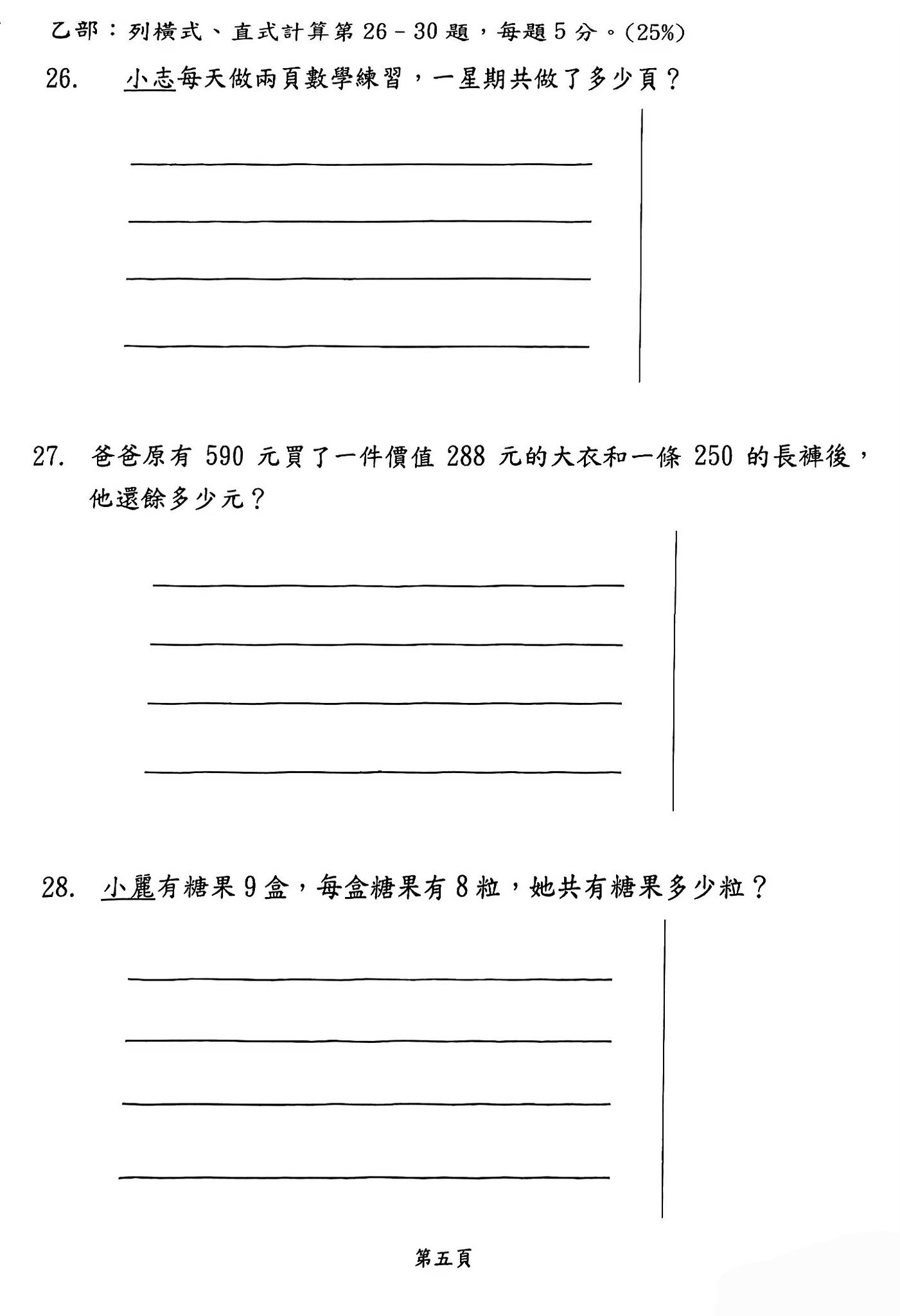 免費分享 | 小學二年級數學試卷 | EXP2-08
