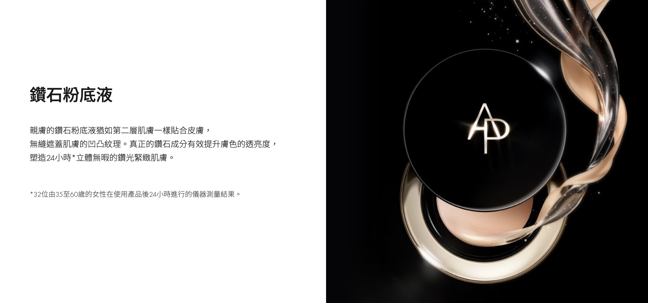 AP BEAUTY Prime Reserve 鑽光修護氣墊粉底 Retrinity Mesh Foundation