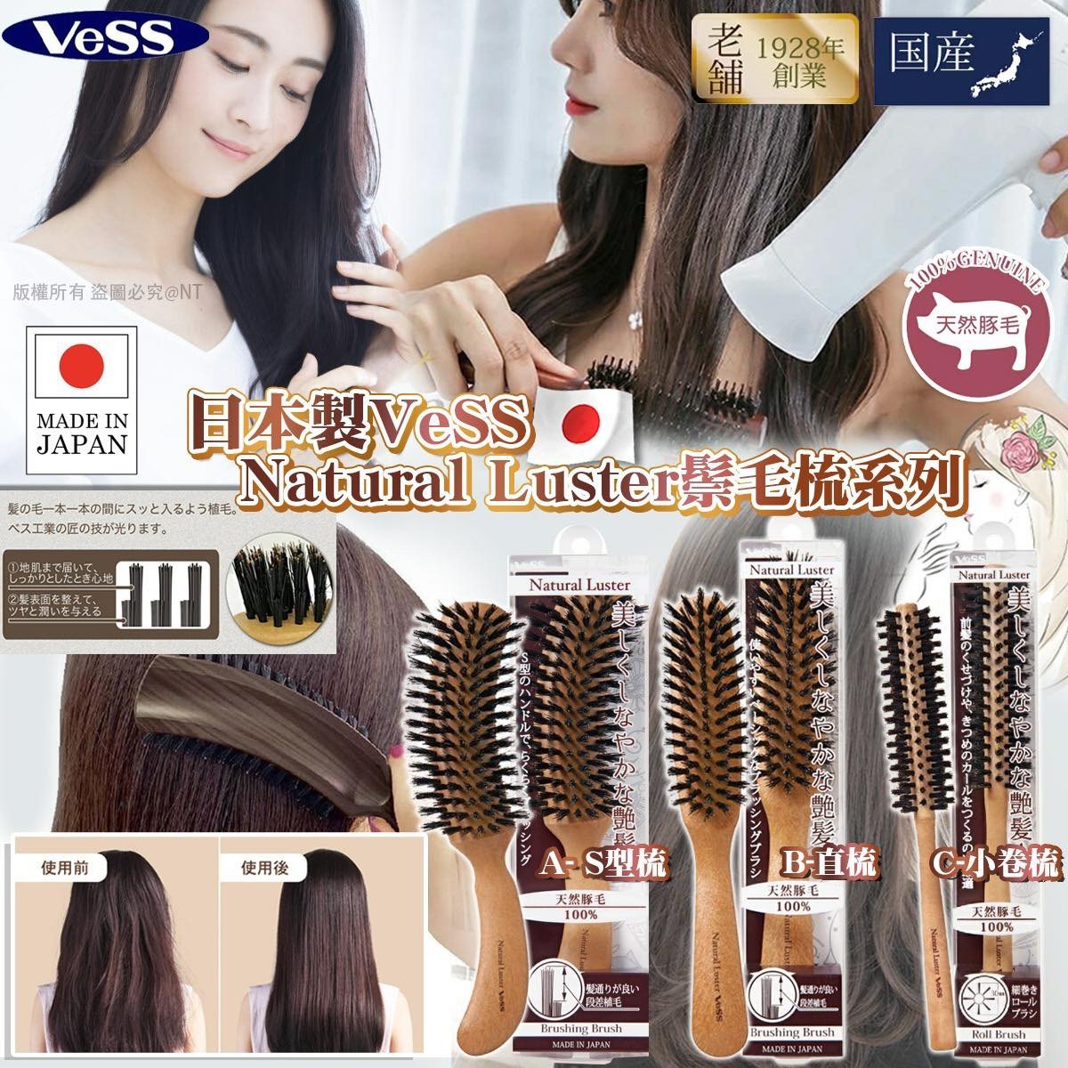 （約4月底到貨 ）🇯🇵日本製VeSS Natural Luster 鬃毛梳系列💕