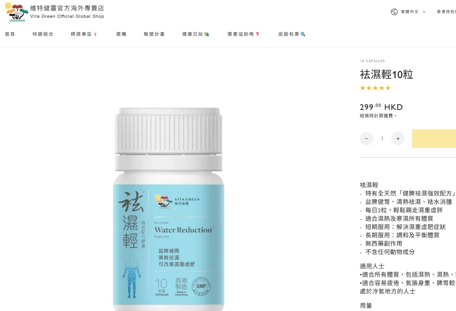 維特健靈 - 祛濕輕10粒