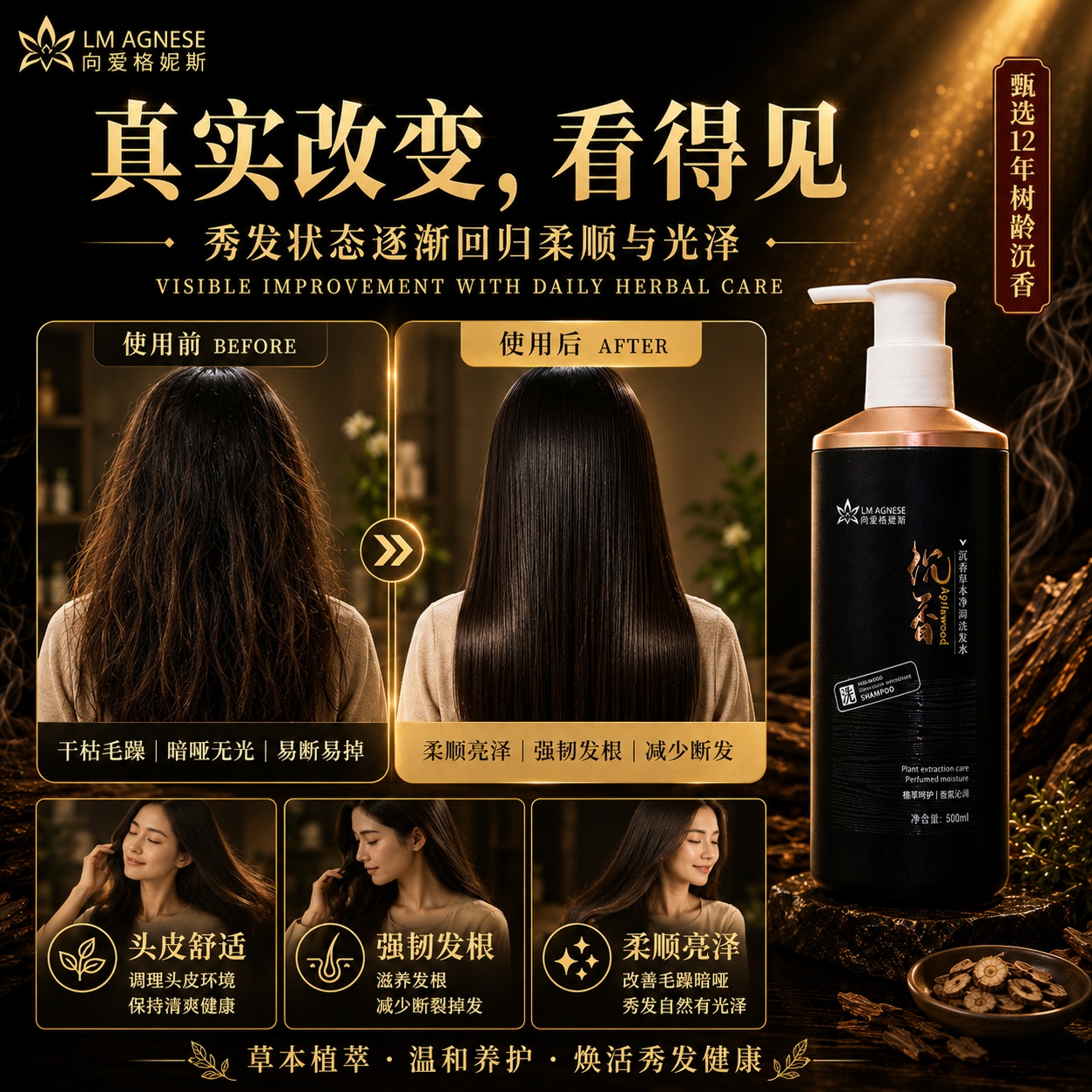 沉香洗发水 Agarwood Shampoo 500mL