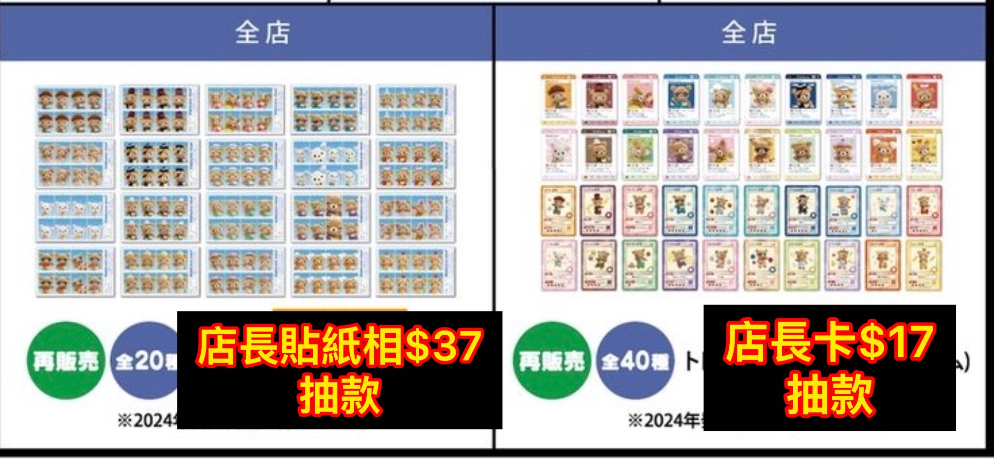 鬆弛熊銀座pop up店 店長貼紙相/店長卡 （抽款）