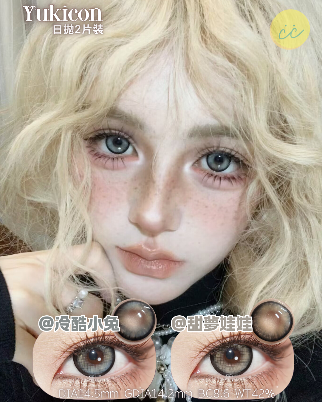 Yukicon 日拋2片 冷酷小兔/甜夢娃娃