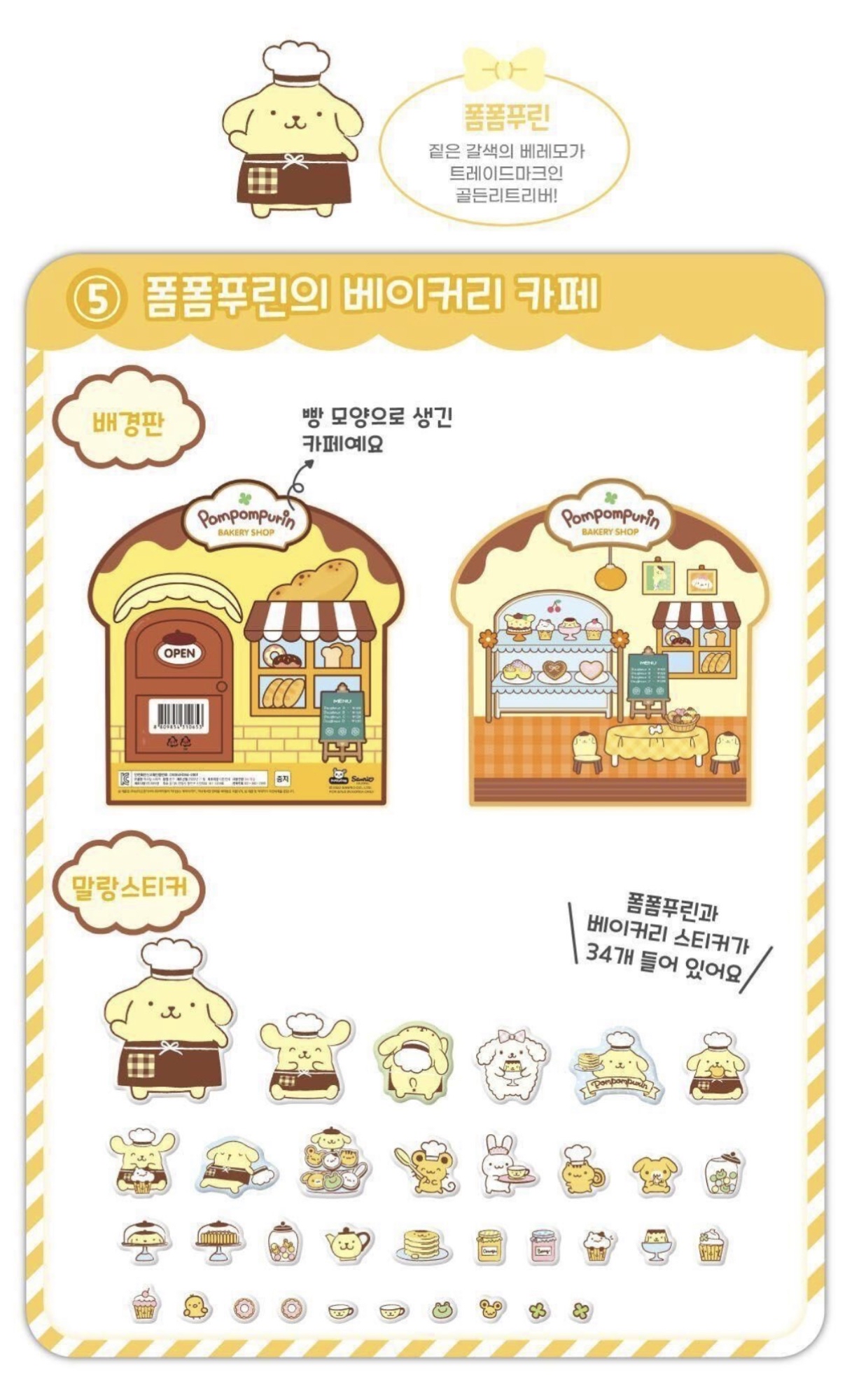 韓國🇰🇷 Sanrio 場景泡泡貼紙書