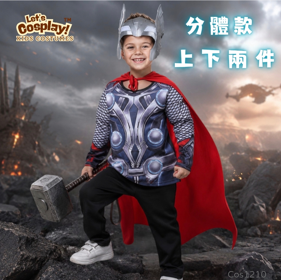 復仇者聯盟 雷神 Thor 主題 Costume [兩件式分體兒童服裝] 幼童方便如廁｜World Book Day Cos1210