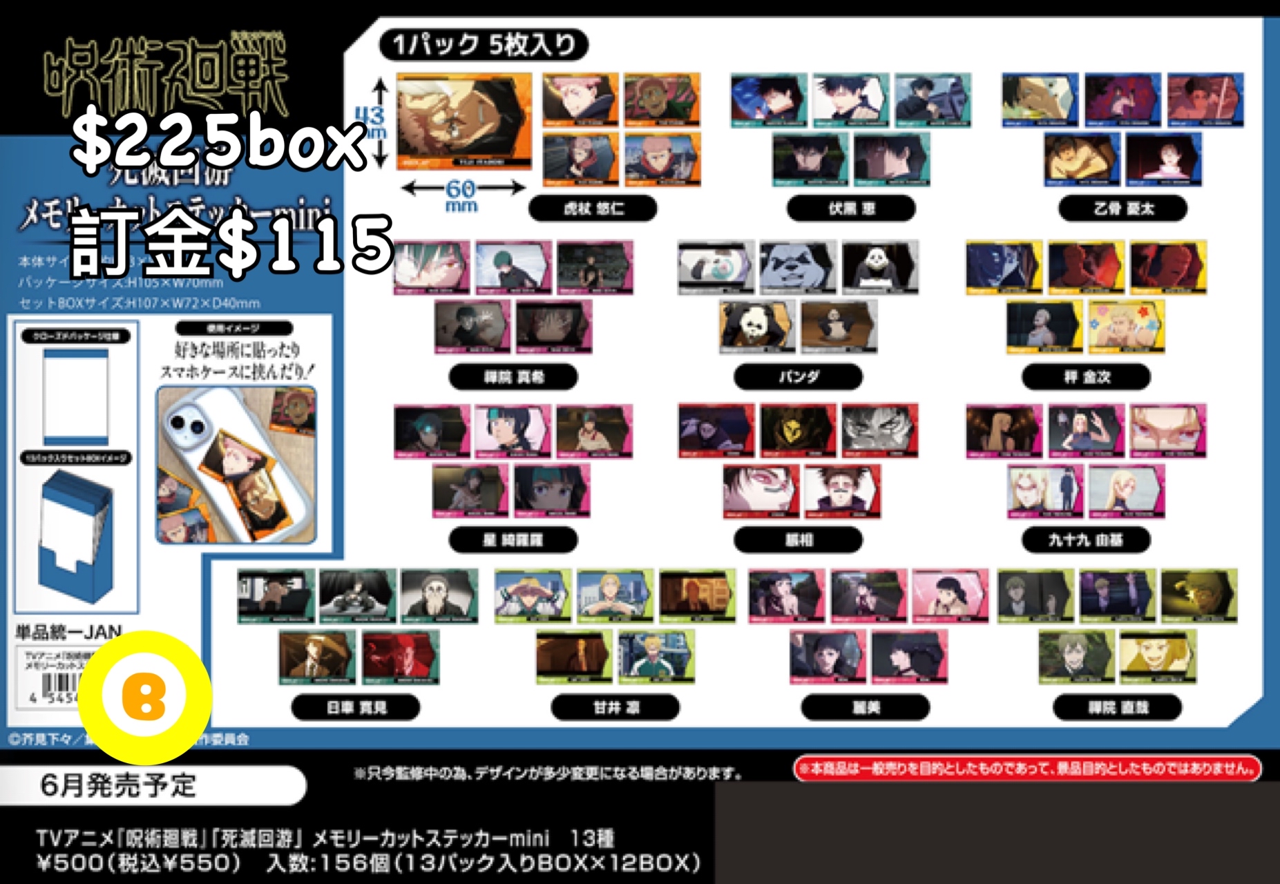 Preorder預訂6/2026年咒術迴戰貼紙原盒