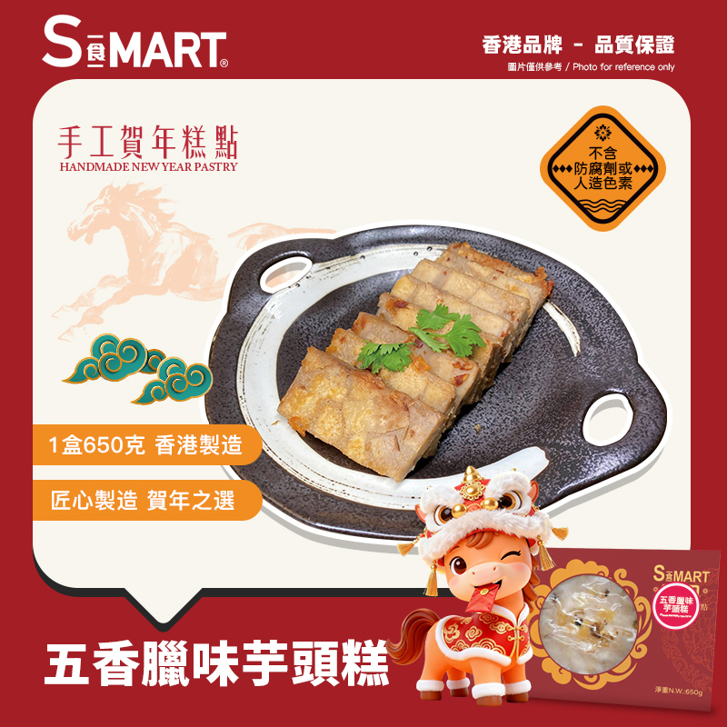 五香臘味芋頭糕-賀年糕點