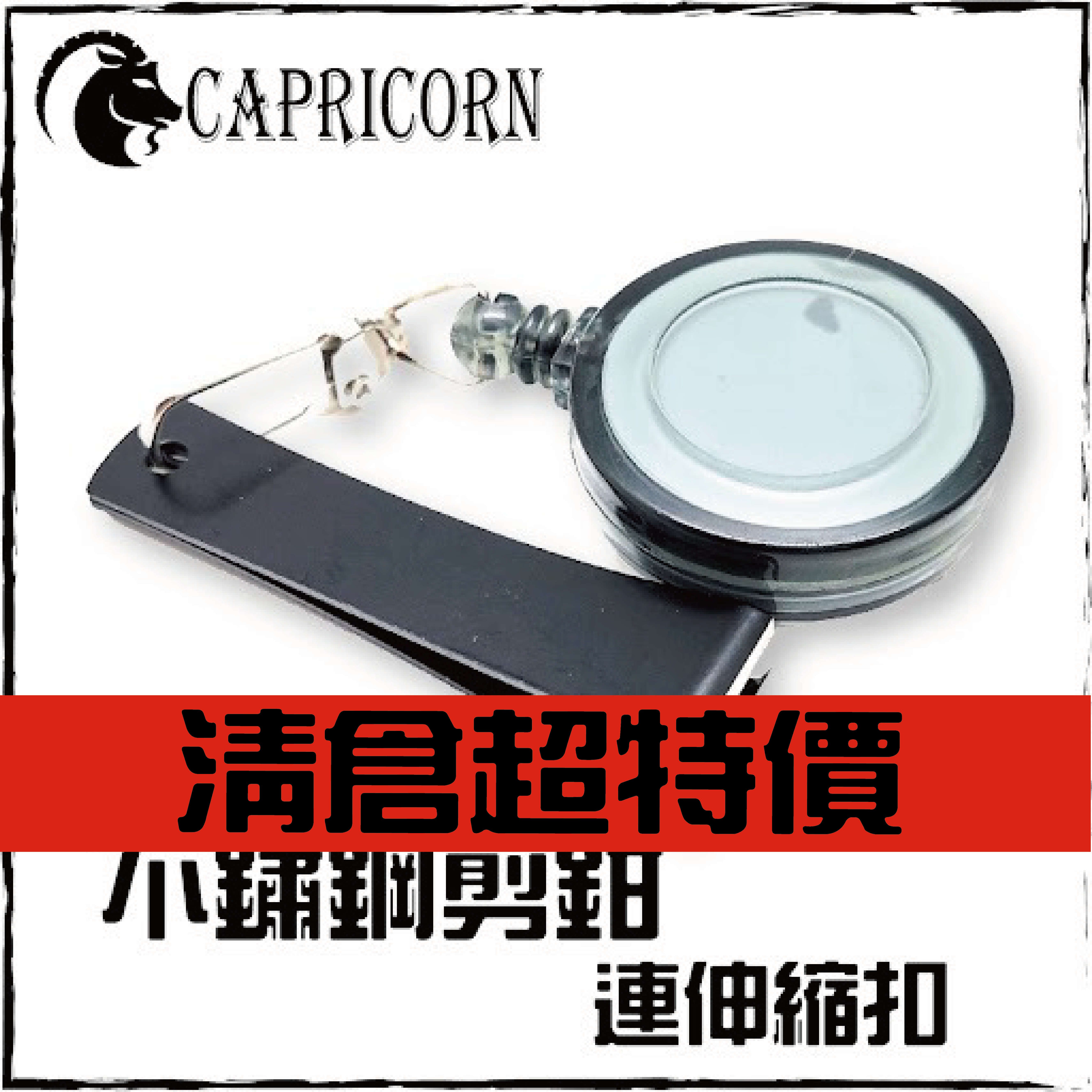 不鏽鋼剪鉗連伸縮扣