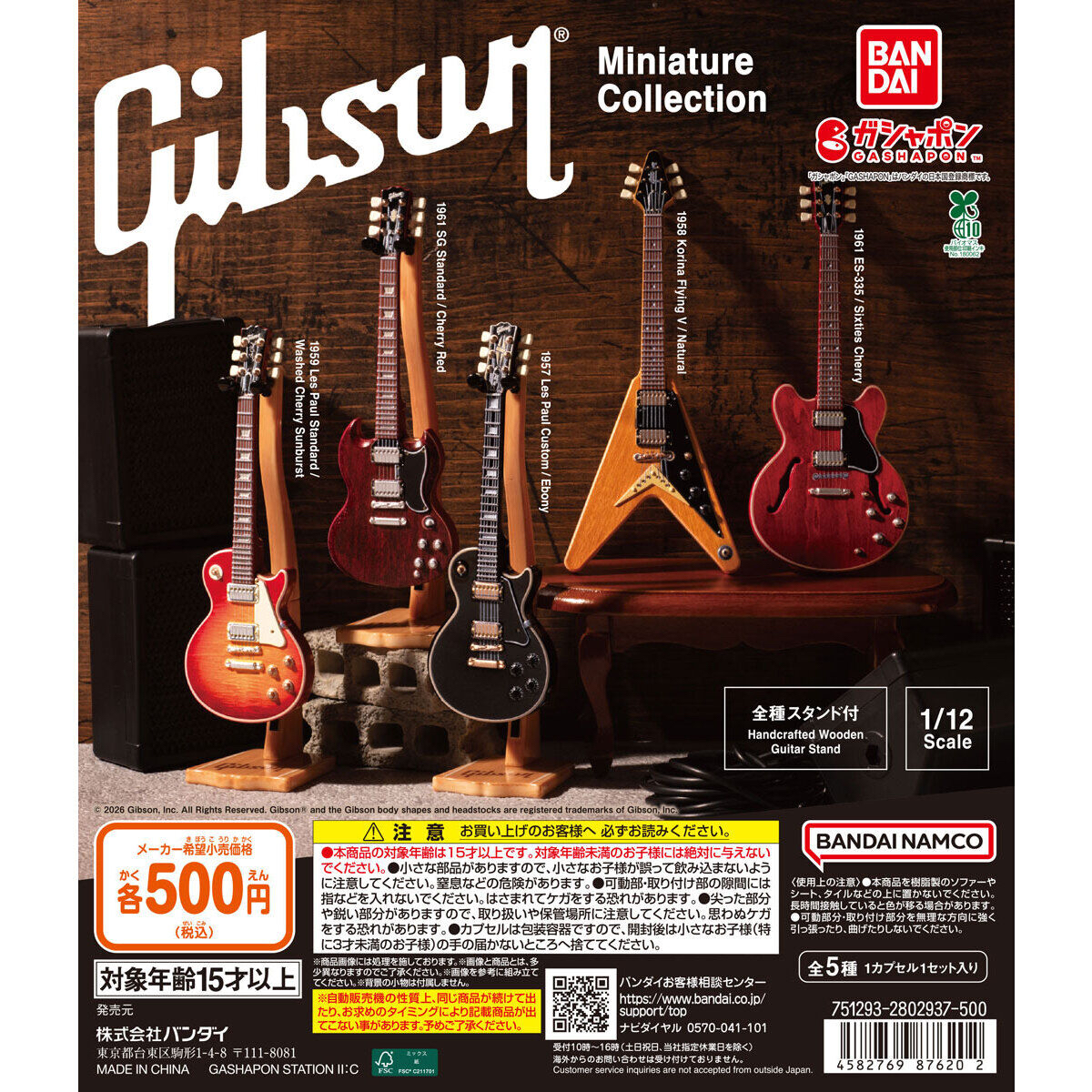現貨 Bandai 扭蛋 Gibson 吉普森 1/12 迷你結他商品收藏