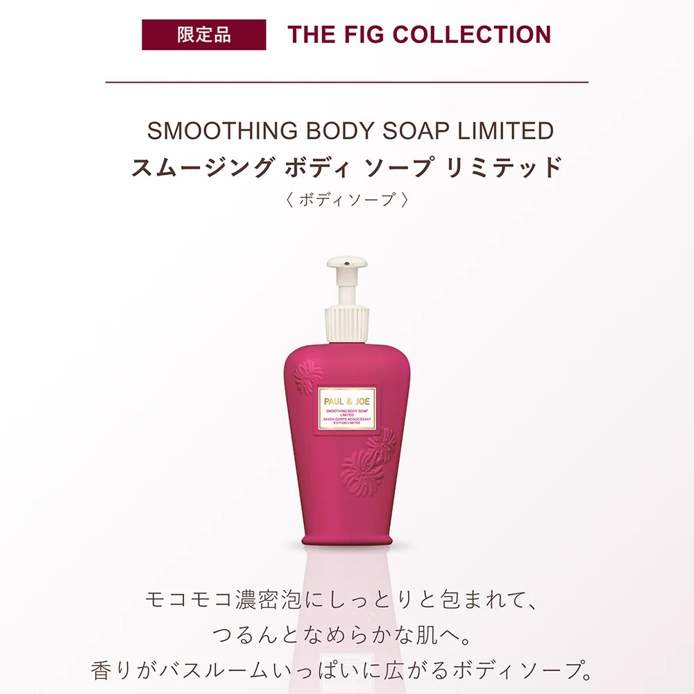 🎀【預訂】Paul & Joe Fig Collection - Smoothing Body Soap 250ml