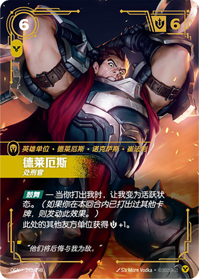 OGN-243 德萊厄斯-處刑官