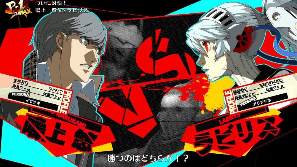 NS Persona 4AU 女神異聞錄4 無敵究極背橋摔 中文版 ( NSW-1703 )