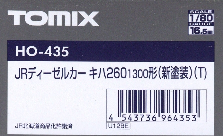TOMIX HO-434 JRディーゼルカー キハ260-1300形（新塗装）（M）動力增卡
