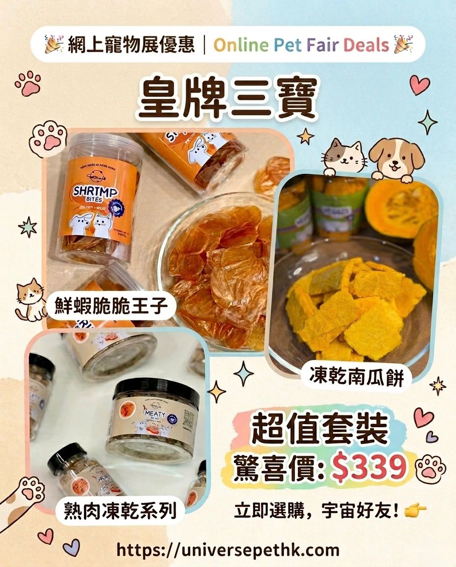 皇牌三寶